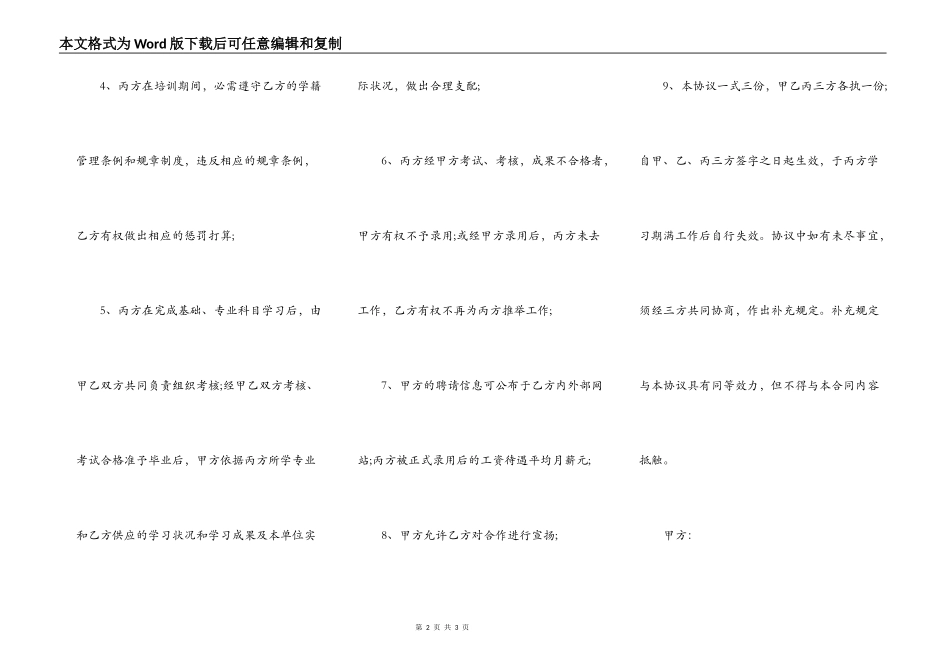 定向委培就业三方协议书_第2页