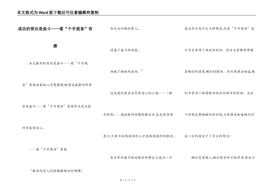 成功的背后是奋斗——看“千手观音”有感_第1页