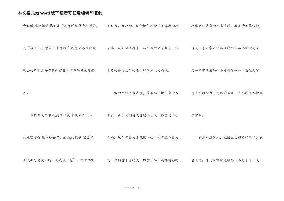 成功的背后是奋斗——看“千手观音”有感_第2页