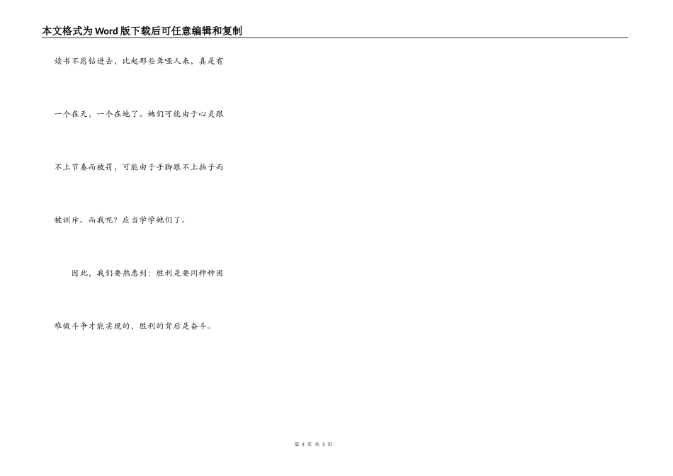 成功的背后是奋斗——看“千手观音”有感_第3页