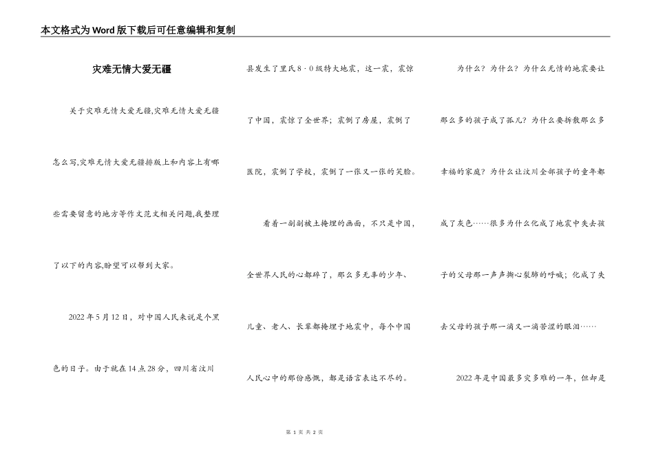 灾难无情大爱无疆_第1页