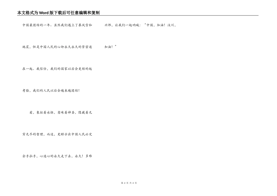 灾难无情大爱无疆_第2页