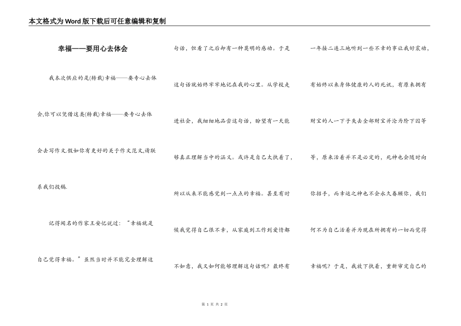 幸福——要用心去体会_第1页