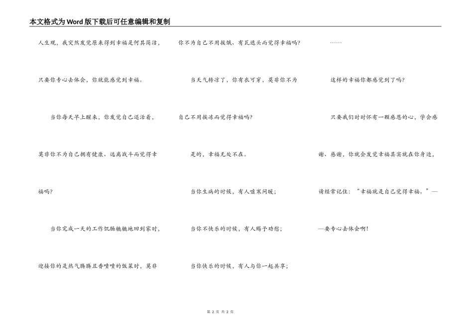 幸福——要用心去体会_第2页