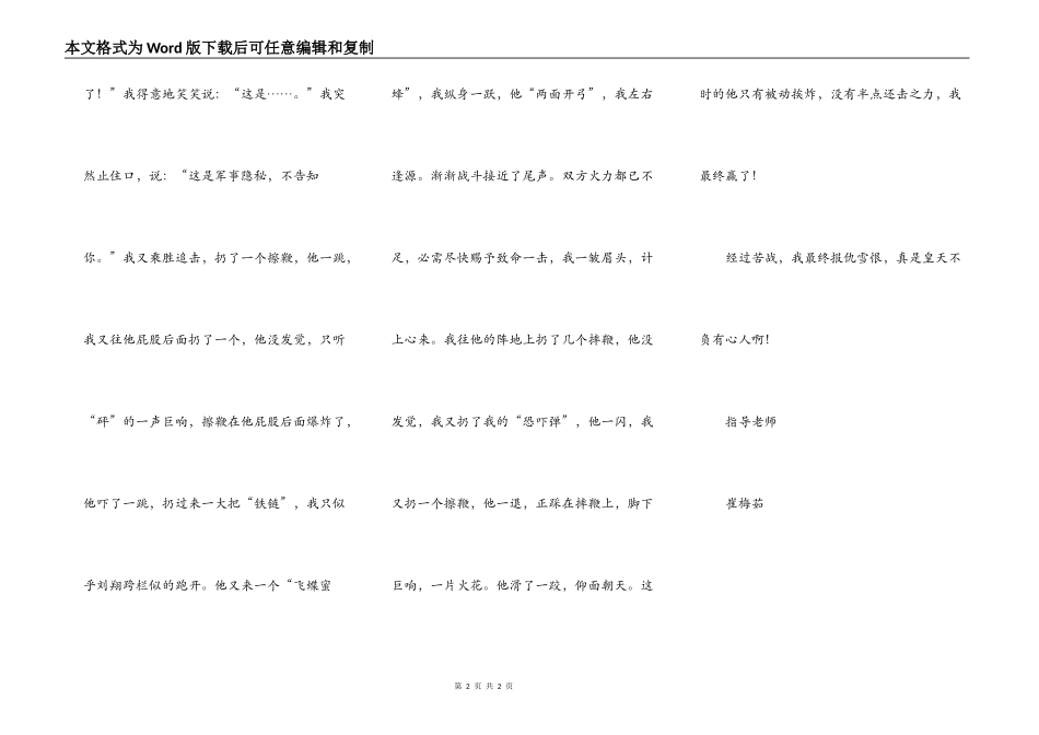 放鞭炮——报仇雪恨篇_第2页