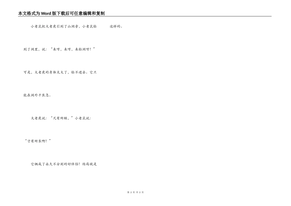 尺有所短，寸有所长_第2页