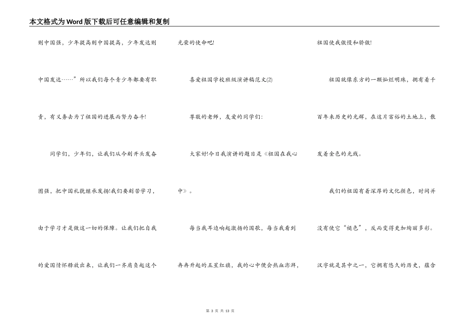 热爱祖国小学年级演讲稿5篇_第3页