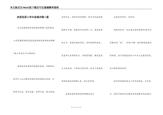 热爱祖国小学年级演讲稿5篇
