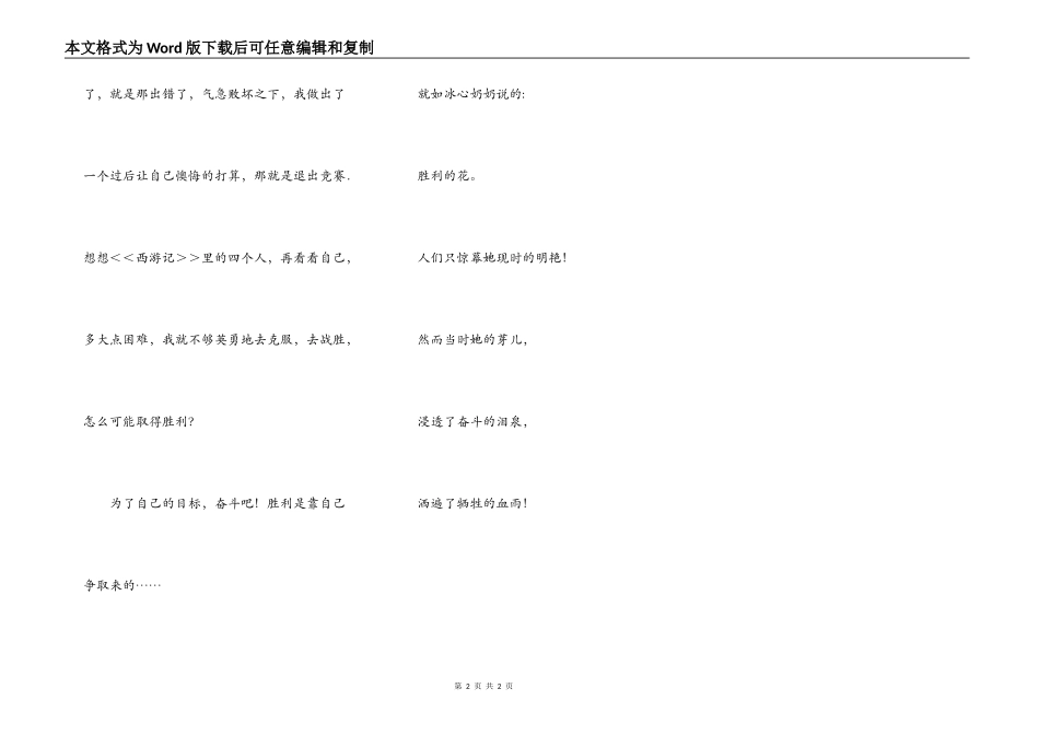 读西游记有感_第2页