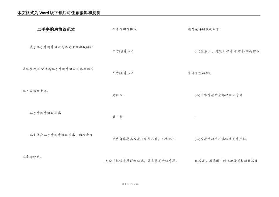 二手房购房协议范本_第1页