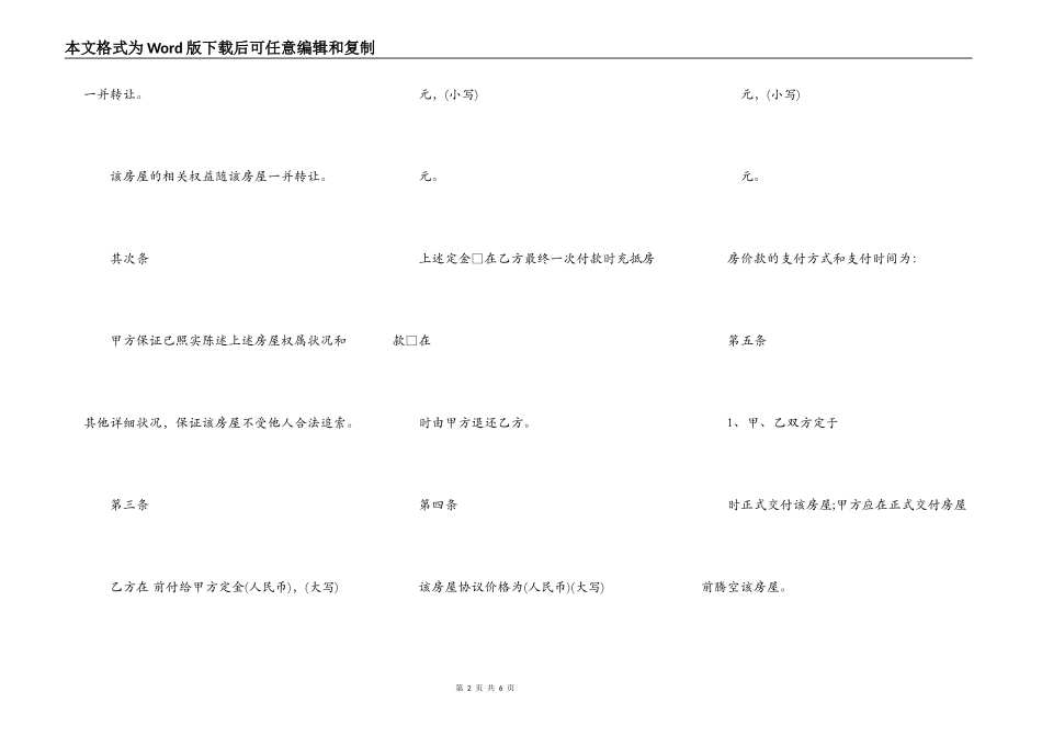二手房购房协议范本_第2页