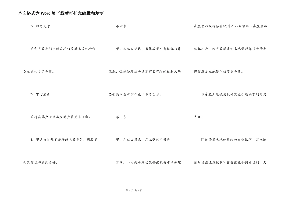 二手房购房协议范本_第3页