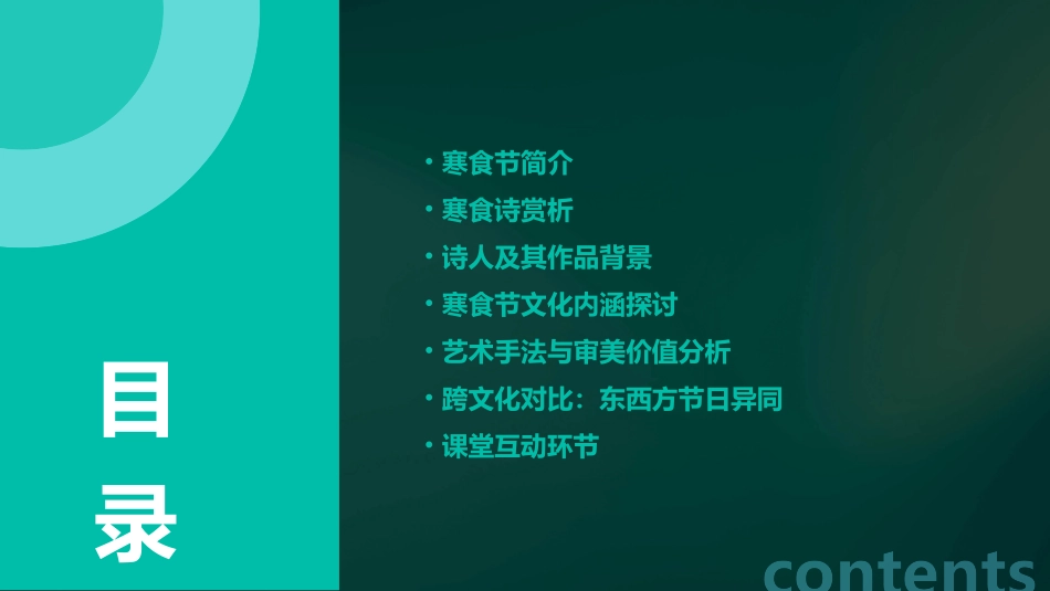 古诗寒食PPT课件_第2页