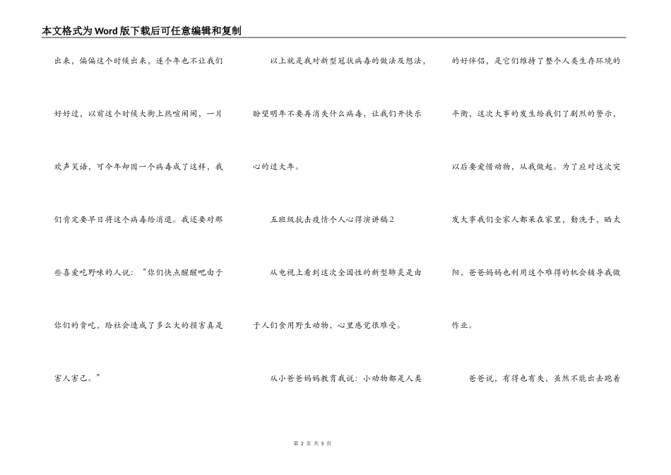 五年级抗击疫情个人心得演讲稿范文_抗击疫情演讲稿5篇_第2页