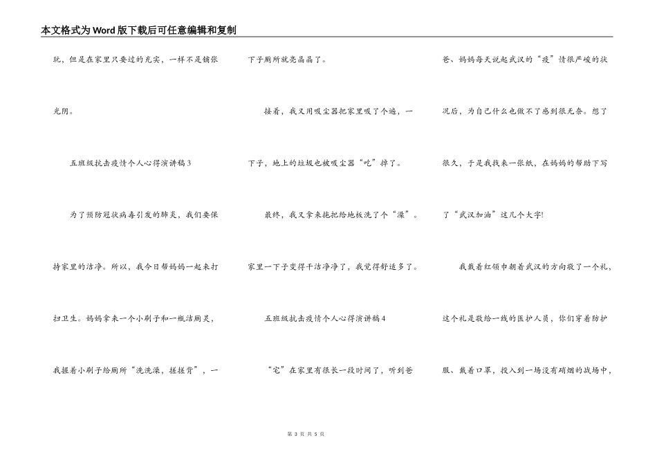 五年级抗击疫情个人心得演讲稿范文_抗击疫情演讲稿5篇_第3页