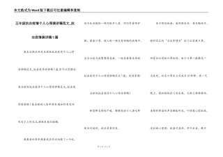 五年级抗击疫情个人心得演讲稿范文_抗击疫情演讲稿5篇