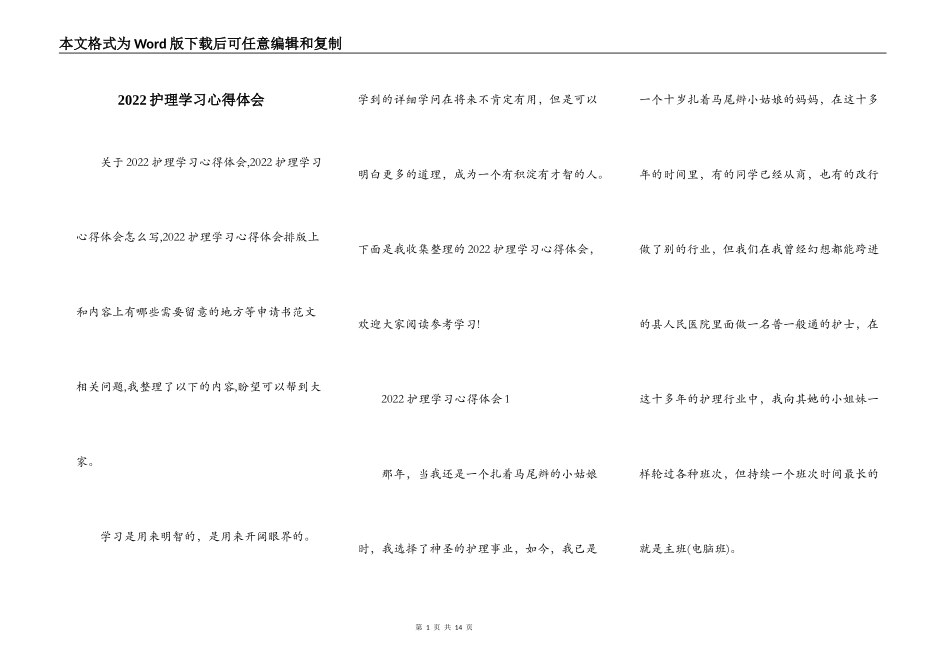 2022护理学习心得体会_第1页