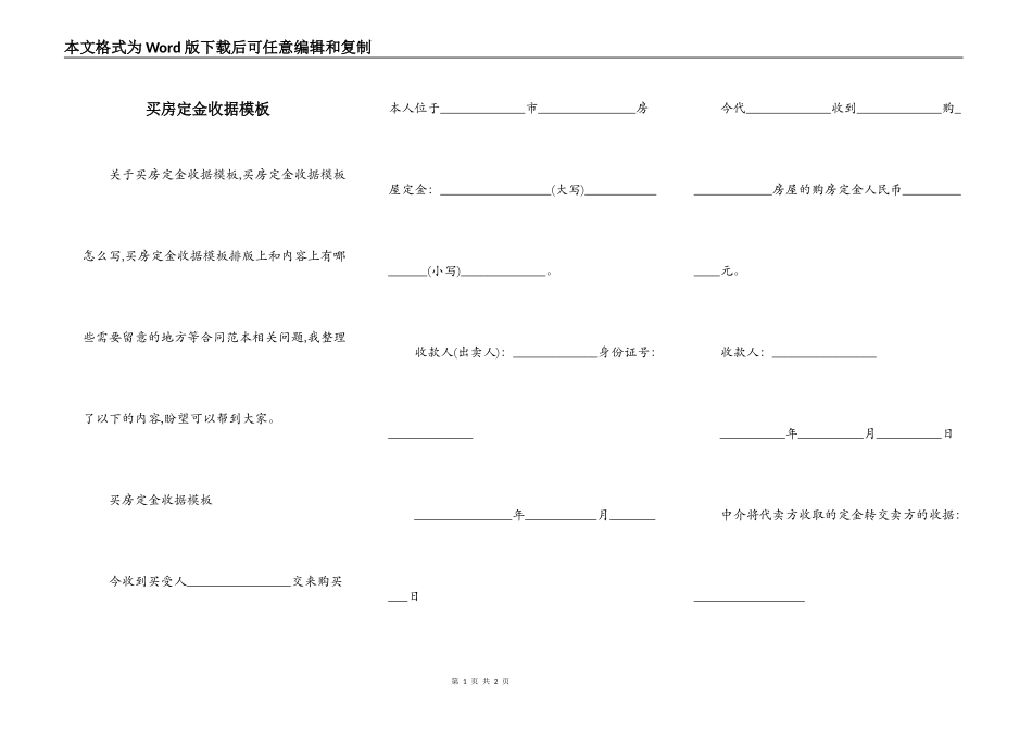 买房定金收据模板_第1页