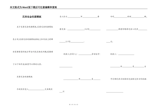买房定金收据模板