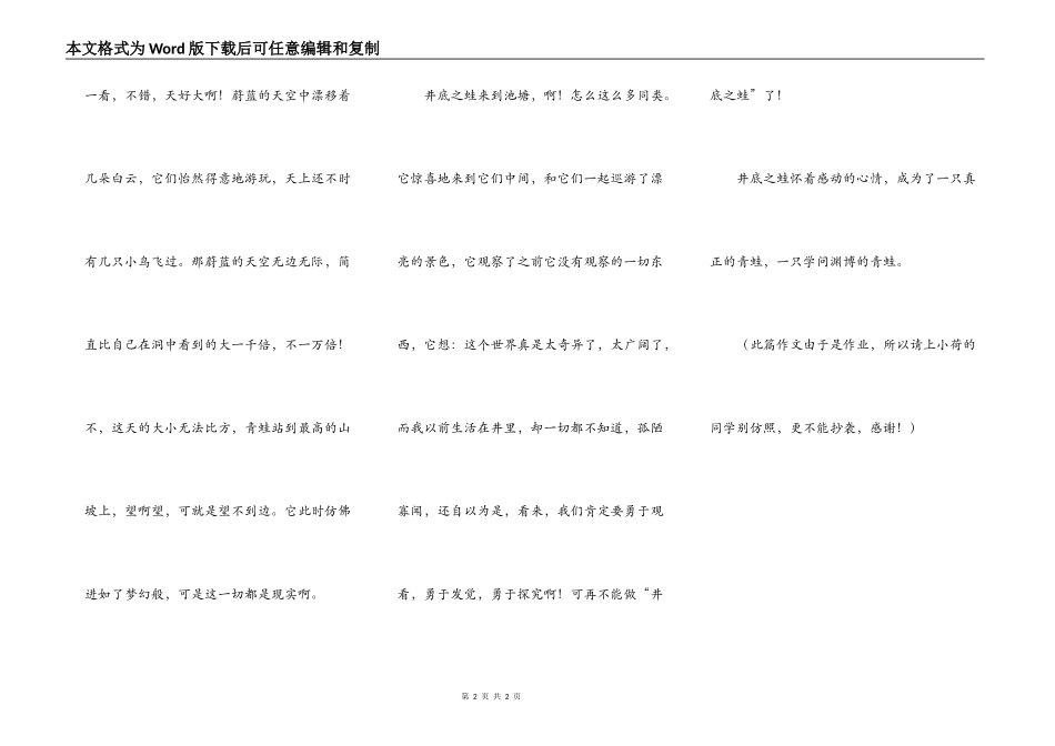 感谢母校感谢老师_第2页