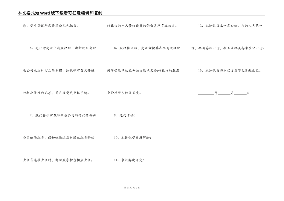 股份转让协议书样书_第2页