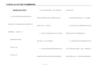 股份转让协议书样书