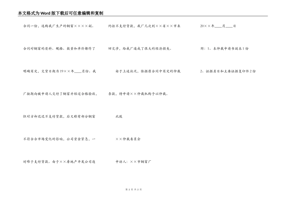 仲裁申请书模板范本_第2页