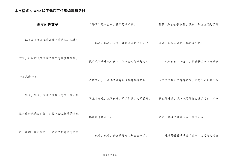 调皮的云孩子_第1页