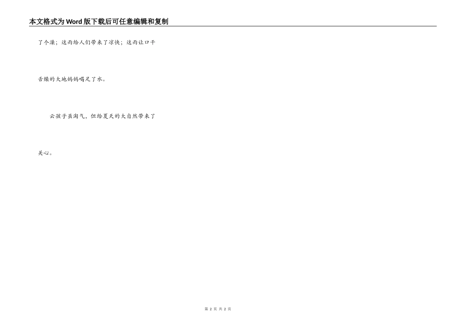 调皮的云孩子_第2页