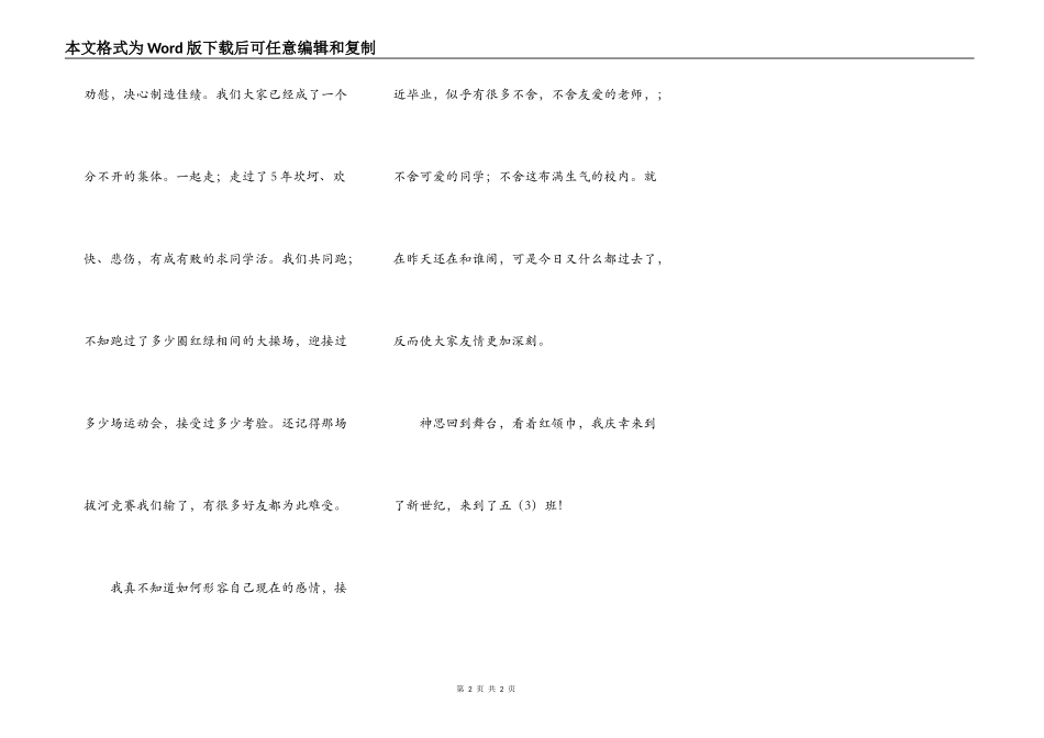 从苗苗团至少先队_第2页