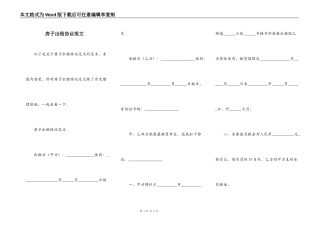 房子出租协议范文