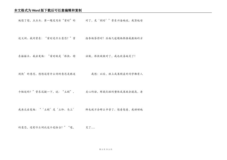 帮助同学学习的快乐_第2页