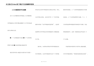 三大问题困扰学生健康