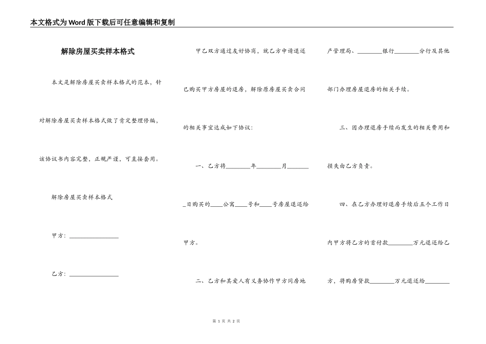 解除房屋买卖样本格式_第1页