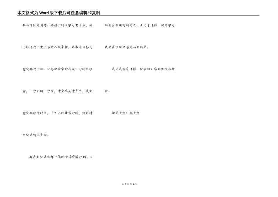 记一个珍惜时间的人_第2页