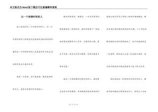 记一个珍惜时间的人