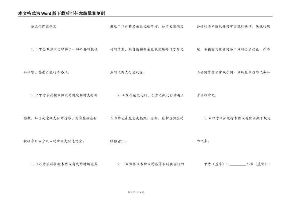 装修补偿协议书格式_第3页