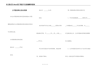 公司股份转让协议范例