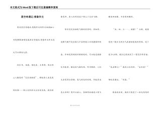 星空奇遇记-想象作文