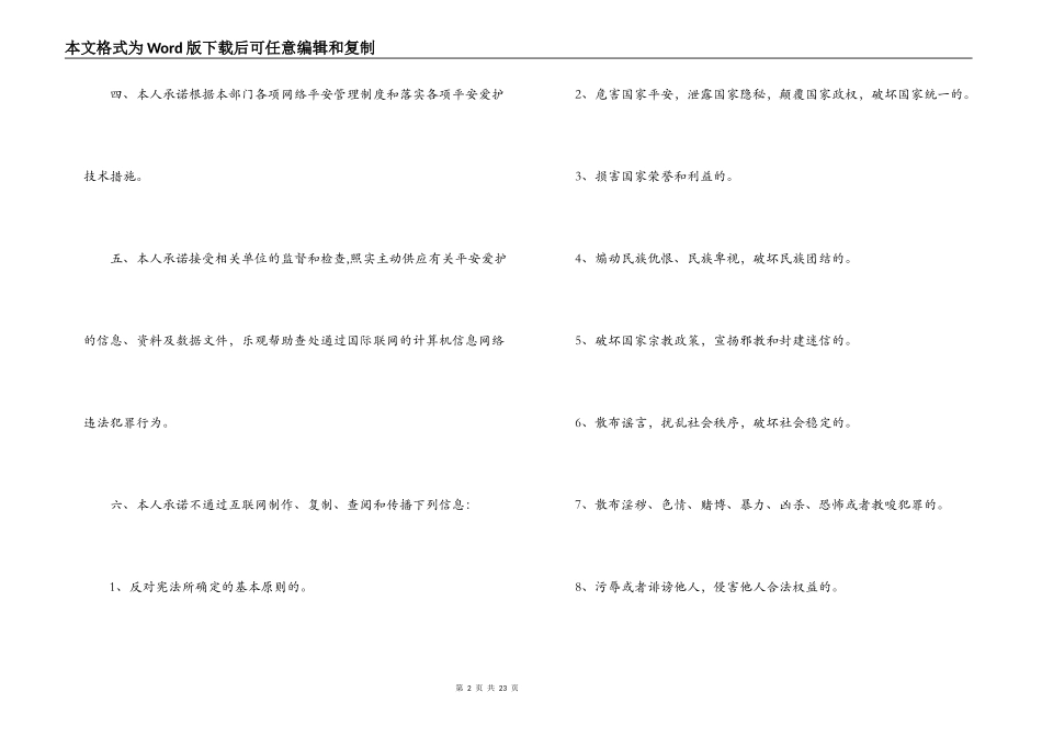 自主实习生安全的承诺书范文(精选12篇)_第2页
