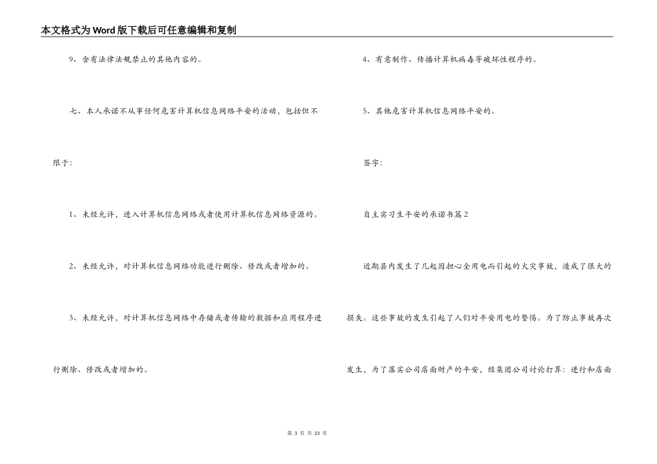 自主实习生安全的承诺书范文(精选12篇)_第3页