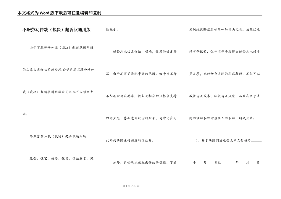 不服劳动仲裁（裁决）起诉状通用版_第1页