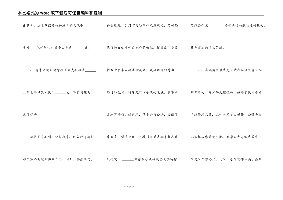 不服劳动仲裁（裁决）起诉状通用版_第2页