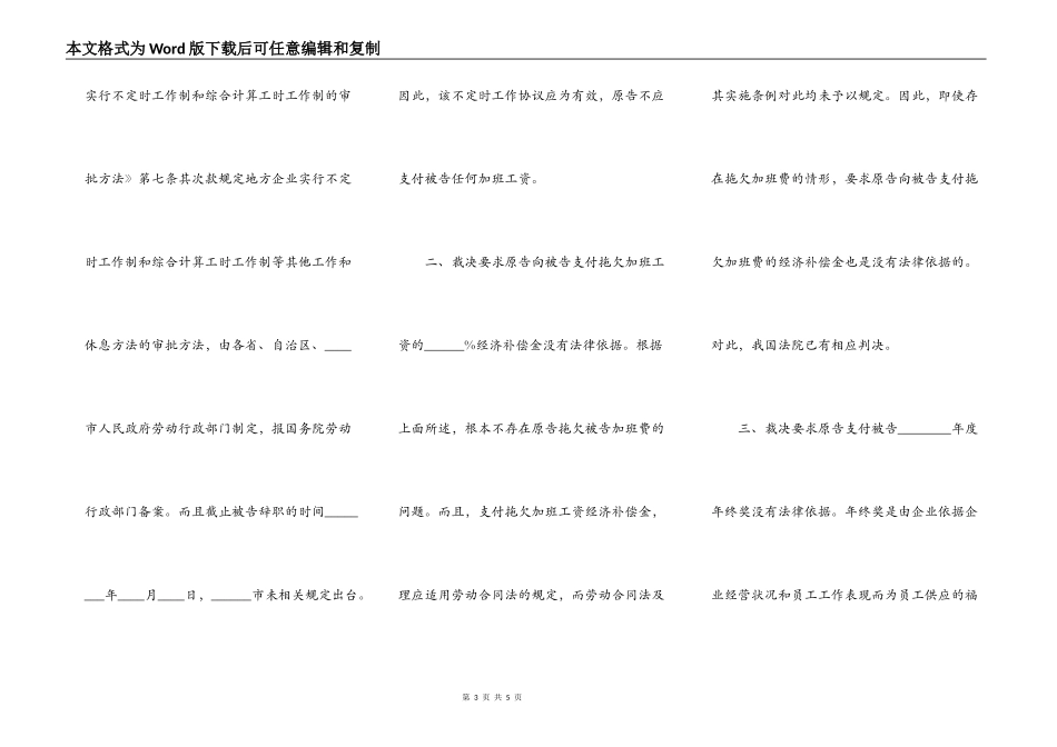 不服劳动仲裁（裁决）起诉状通用版_第3页