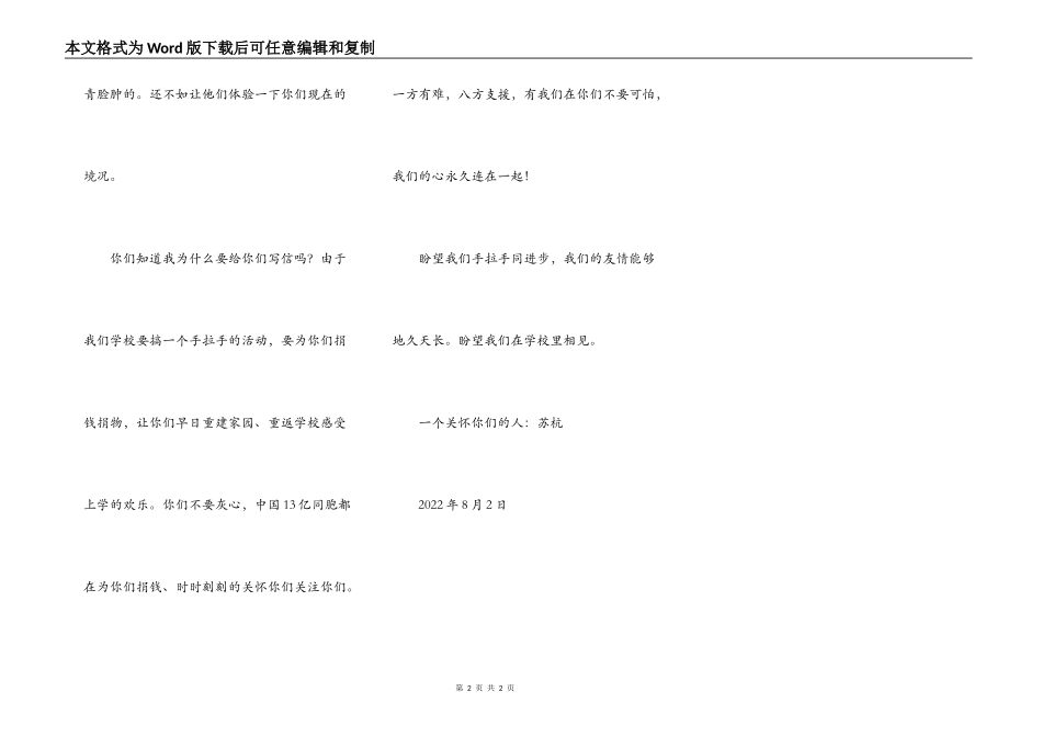 手拉手，心连心_第2页