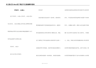 手拉手，心连心