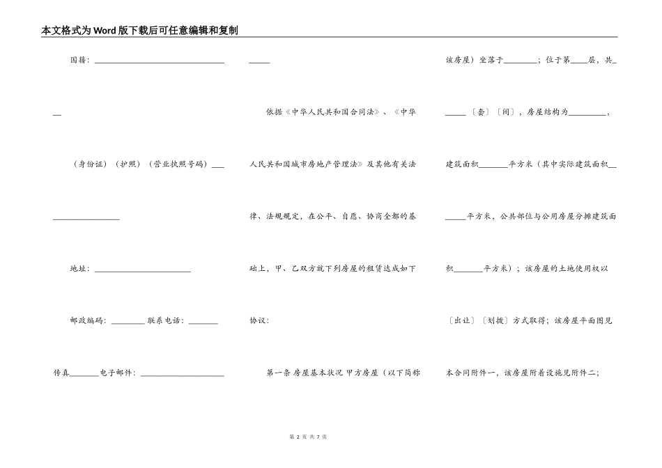 常用的房屋出租协议书_第2页