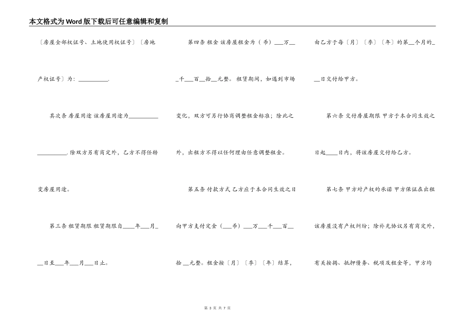 常用的房屋出租协议书_第3页