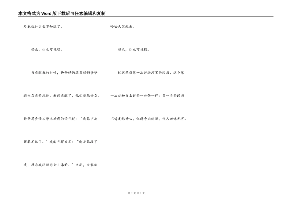 第一次,我忘不了你_第2页