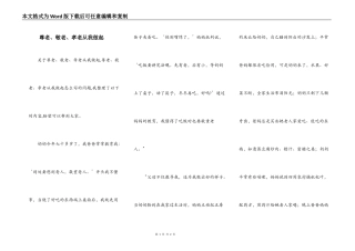 尊老、敬老、孝老从我做起